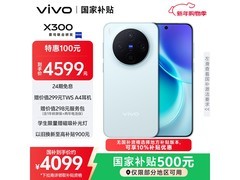 vivo X300 5G手机16GB+256GB钜惠