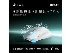 机械师M7Pro鼠标79元抢