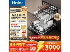 海尔嵌入式洗碗机W30升级款低至3099元