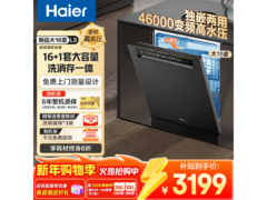 海尔晶彩W30洗碗机2599元