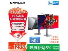 SANC 27英寸2K360Hz电竞显示器