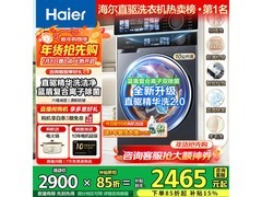 海尔追光10公斤滚筒洗衣机