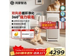 鸿蒙智选IAM宠物空气净化器U7 Pro热卖