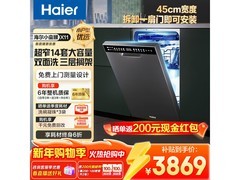 海尔小蛮腰X11洗碗机，到手仅2999元