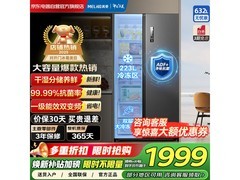 美菱632升风冷冰箱，券补后1798元