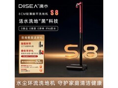 DIISEA滴水洗地机D7/S8旗舰款钜惠