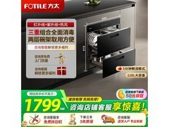 方太100L消毒柜嵌入式二星杀菌