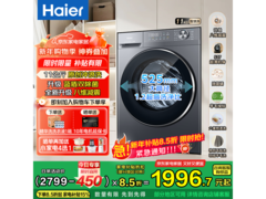 海尔XQG110-L58E1滚筒洗衣机钜惠