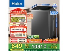 海尔10kg超净洗波轮洗衣机低至826元
