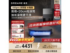 追觅X50Pro滚筒扫地机直降