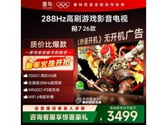 TCL雷鸟鹏7 26款75英寸钜惠