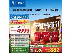 海尔85H6C Pro电视直降，到手4232元