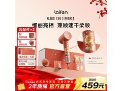 徕芬SE2敦煌红礼盒款钜惠