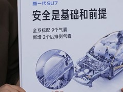 小米SU7升级安全配置，全系标配九气囊+电池防护，价格将上调