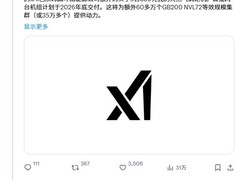 xAI斥巨资扩建基础设施 推进全球最大AI超算集群