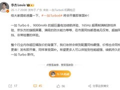 一加Turbo 6系列发布：高性能低功耗旗舰新选择