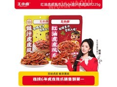 王小卤虎皮凤爪 2 份共 450g，仅 59.9 元速来！