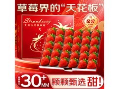 松筱红颜草莓99礼盒装，满减后59.9元，速抢！