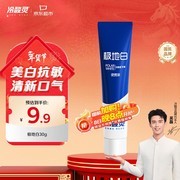 冷酸灵极地白30g便携牙膏，满折优惠到手仅3.9元