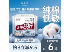 她研社新疆棉迷你护垫14片，京东自营15.9元疯抢！