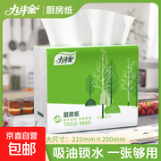 九斗金400张加厚2层厨房用纸，仅3.99元速抢！