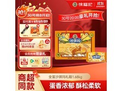 徐福记1.68kg香酥全蛋味沙琪玛礼盒，仅66元速抢！