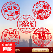 2026 元旦马年福字门贴窗花贴，原价 5.9 元券后 3.9 元