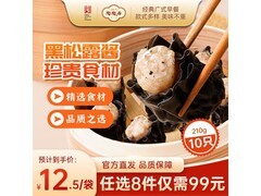 陶陶居210g墨鱼汁黑松露干蒸烧麦，促销到手仅29.9元