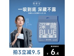 她研社深藏blue安心裤京东特惠，15.9元速囤！