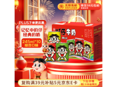 新年特惠！旺旺三色罐旺仔牛奶礼盒10罐仅44.9元