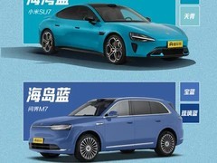 小米SU7新色卡布里蓝亮相，诠释意式美学与品牌进化