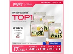 许翠花升级纯植物猫砂2.5kg*4包，满减后89.6元！