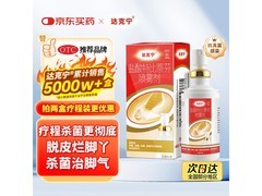 达克宁60ml盐酸特比萘芬喷雾剂，满199减15，45.9元到手