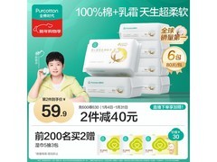 全棉时代孙颖莎同款棉柔巾，6包99.9元还满200减25