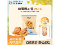 沪上阿姨水牛奶鸡蛋糕，多档满减，优惠后15.9元到手