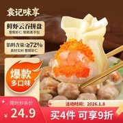 袁记味享云吞拼盘24颗500克，到手仅24.9元！