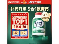 美国进口Move Free益节钙片，满减后354元速囤！