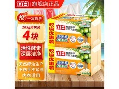 立白205g*4块椰油透明皂，用券21.91元带回家！
