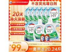 威露士清可新20.24斤洗衣液套装，满减后95.9元还赠消毒液