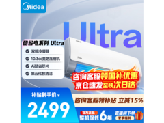美的酷省电Ultra空调1.5匹