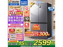 Leader LTD - 560WS9U1冰箱活动价低至2545.75