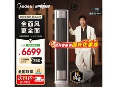 美的风尊二代3匹空调，低至4818元