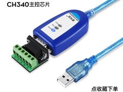 摩可灵USB 485/422转换器低至26.8元热卖