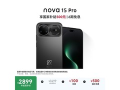 华为 nova 15 Pro 幻夜黑 256GB 促销价 3349 元