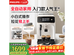 飞利浦EP1221/69咖啡机限时特惠