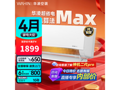 华凌 1.5 匹新一级能效空调低至 1409 元