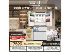 容声大冰象605L法式冰箱9999元