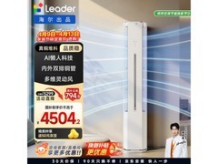 海尔一级能效柜机空调热卖，低至4486元