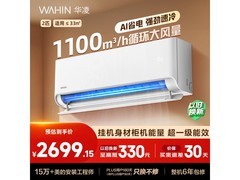 华凌超省电空调挂机，补贴后低至2294元