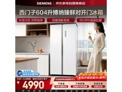 西门子KA98CE120C冰箱限时特惠